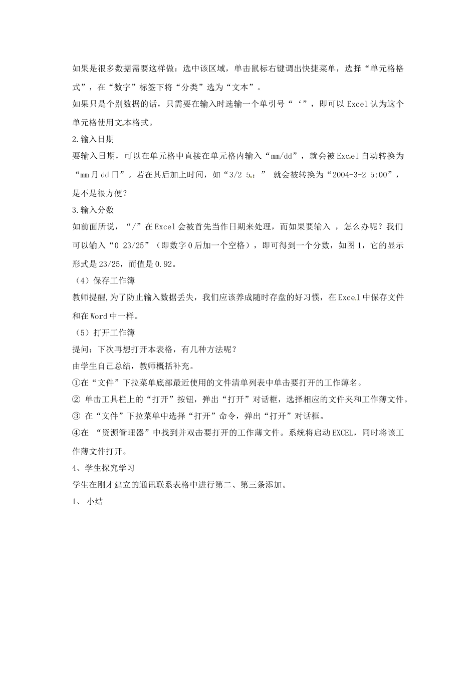 江苏省宿迁市泗阳县南刘集初级中学九年级信息技术第四章 数据统计与分析 教案_第3页