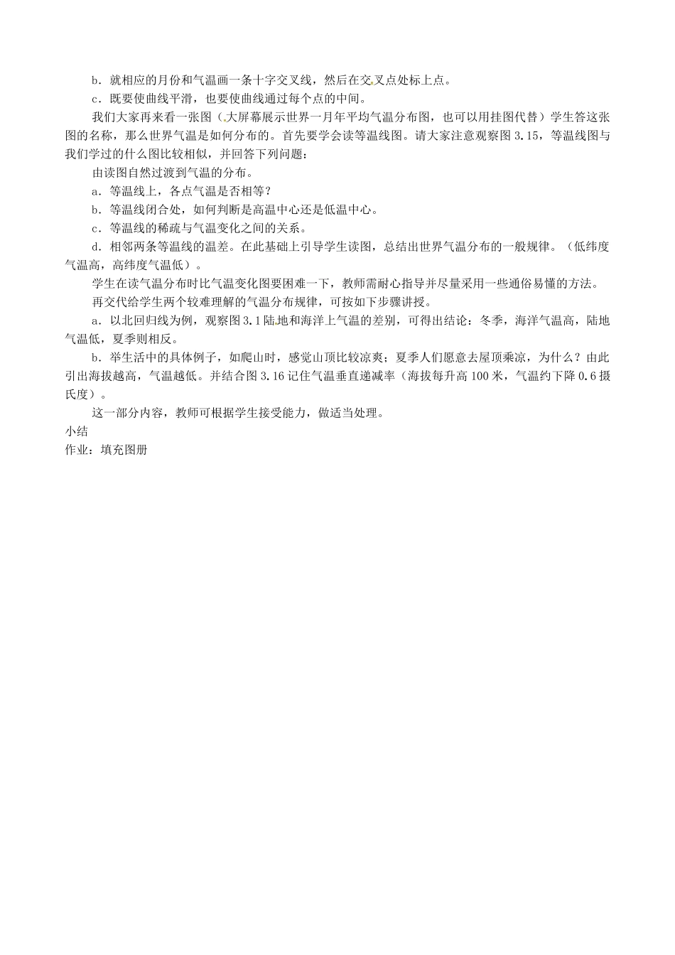 教育集团七年级地理上册 3.2 气温和气温的分布教案 新人教版-新人教版初中七年级上册地理教案_第3页