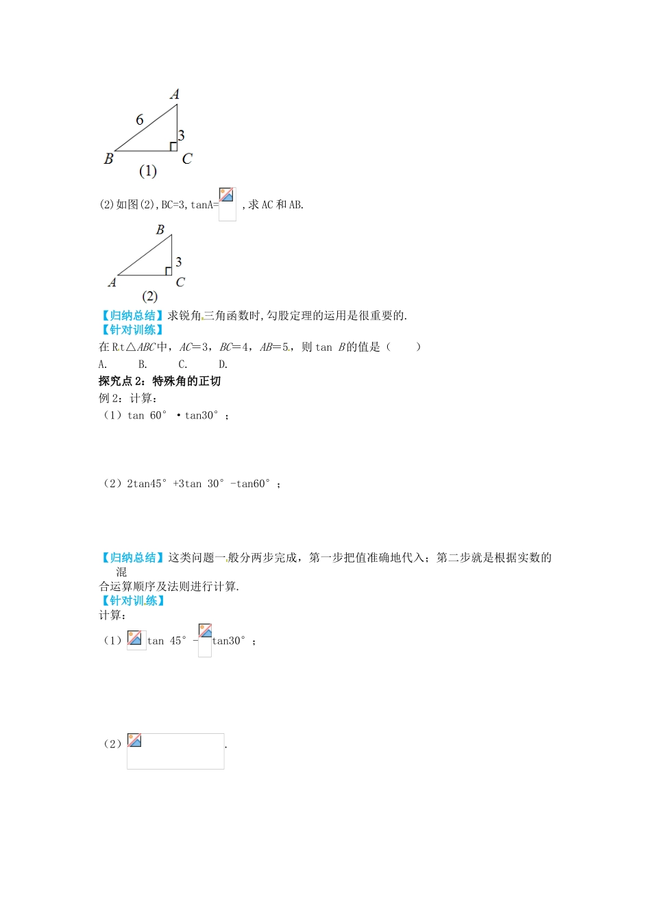 九年级数学上册 26.1 第1课时 正切导学案 （新版）冀教版-（新版）冀教版初中九年级上册数学学案_第3页