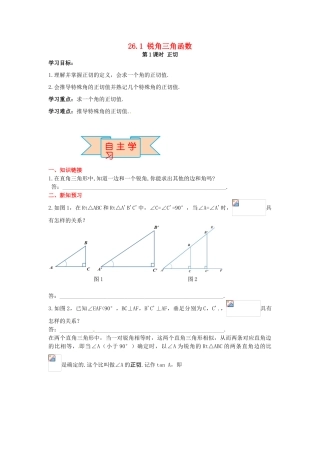 九年级数学上册 26.1 第1课时 正切导学案 （新版）冀教版-（新版）冀教版初中九年级上册数学学案