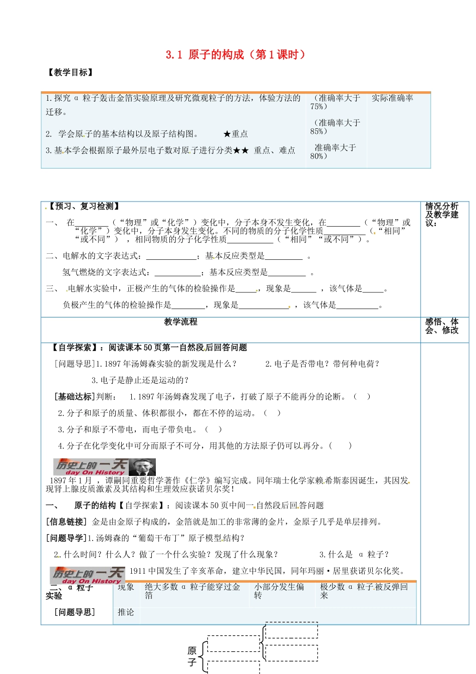 山东省临淄外国语实验学校八年级化学全册《3.1 原子的构成（第1课时）》教案 鲁教版五四制_第1页