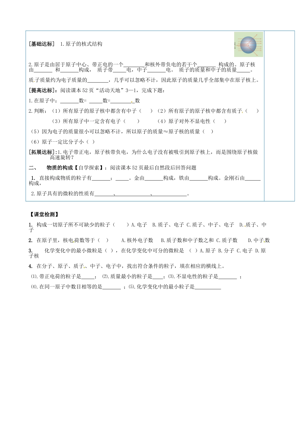 山东省临淄外国语实验学校八年级化学全册《3.1 原子的构成（第1课时）》教案 鲁教版五四制_第2页