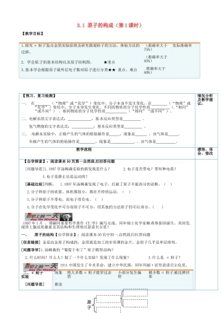 山东省临淄外国语实验学校八年级化学全册《3.1 原子的构成（第1课时）》教案 鲁教版五四制
