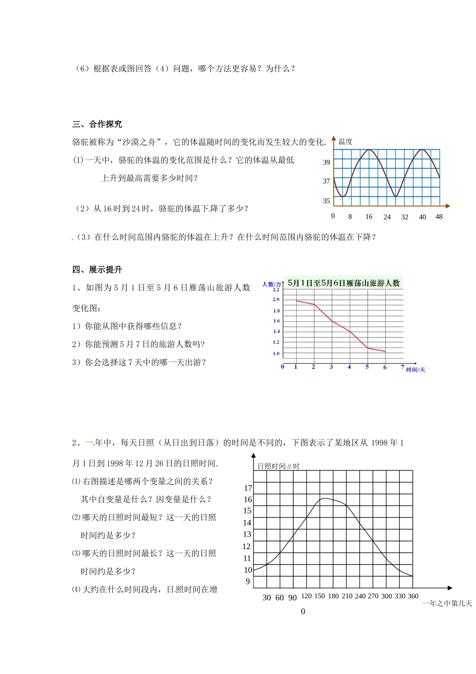 江西省金溪县第二中学七年级数学下册 第四章 变量之间的关系 用图象表示的变量间关系导学案（一）（无答案）（新版）北师大版_第2页