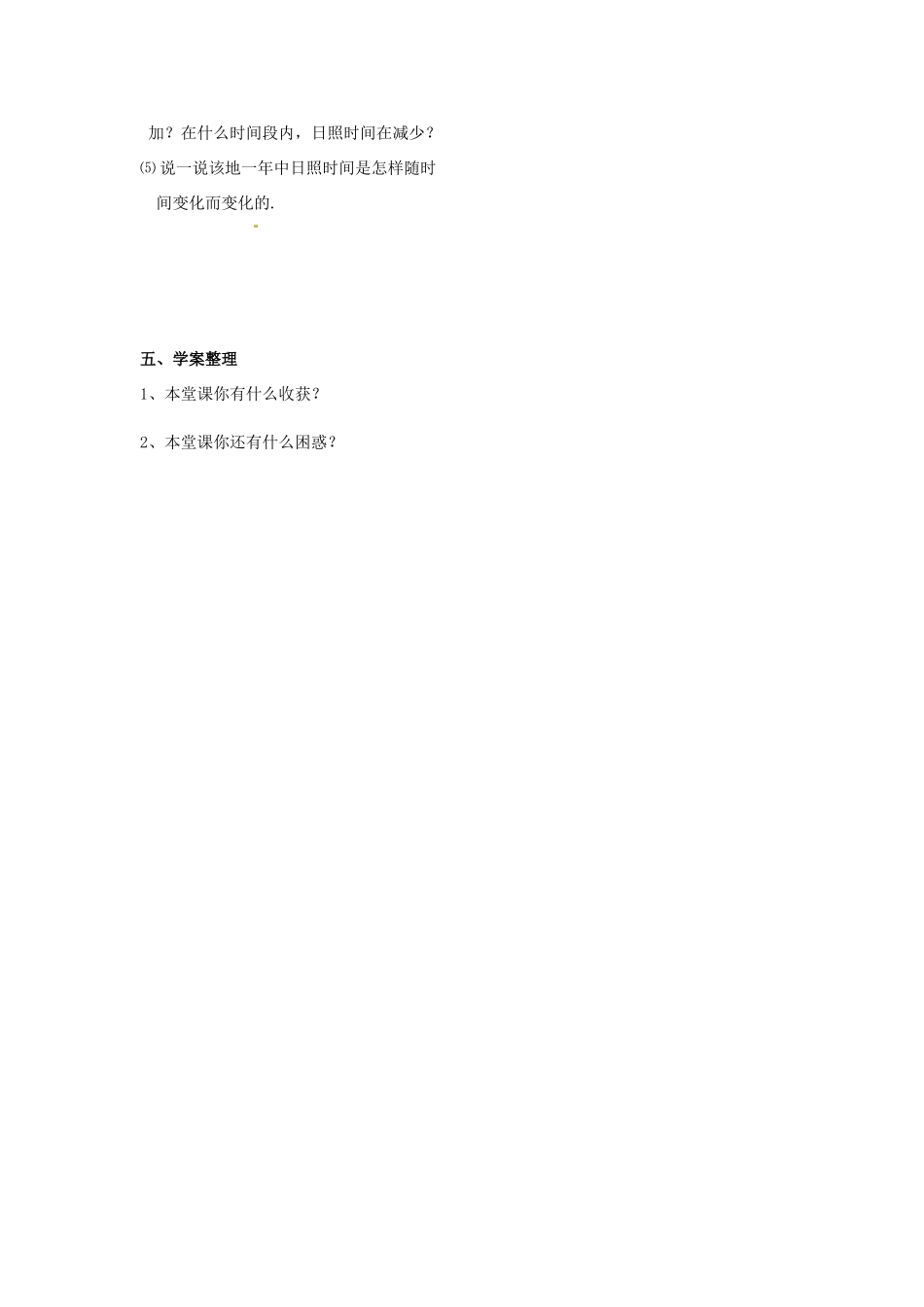 江西省金溪县第二中学七年级数学下册 第四章 变量之间的关系 用图象表示的变量间关系导学案（一）（无答案）（新版）北师大版_第3页