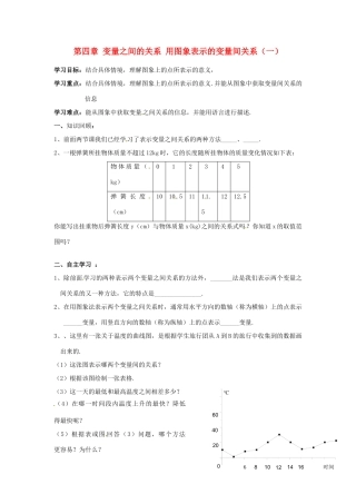 江西省金溪县第二中学七年级数学下册 第四章 变量之间的关系 用图象表示的变量间关系导学案（一）（无答案）（新版）北师大版