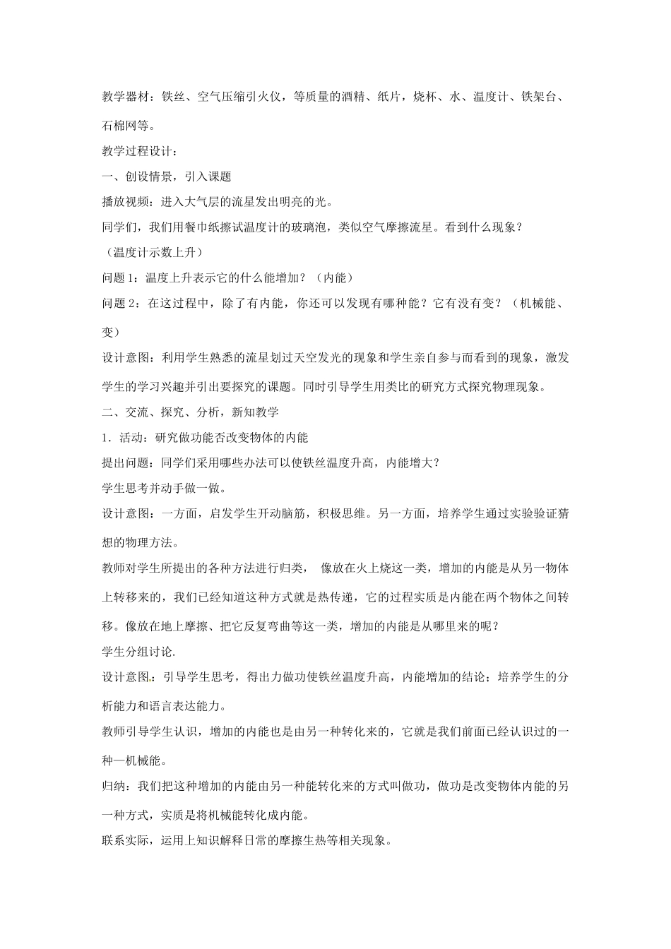 江苏省盐城市大丰区九年级物理上册 12.4机械能与内能的相互转化教学案1（无答案）（新版）苏科版-（新版）苏科版初中九年级上册物理教学案_第2页