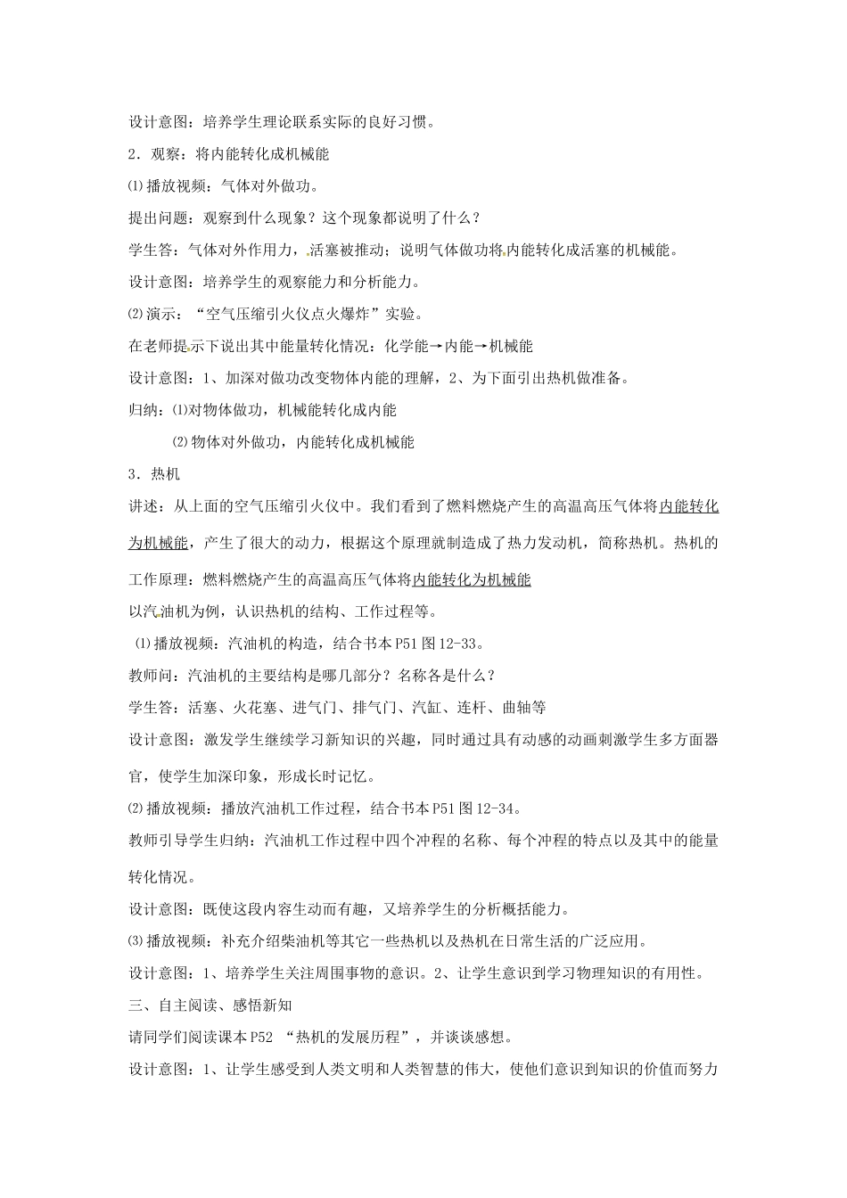 江苏省盐城市大丰区九年级物理上册 12.4机械能与内能的相互转化教学案1（无答案）（新版）苏科版-（新版）苏科版初中九年级上册物理教学案_第3页