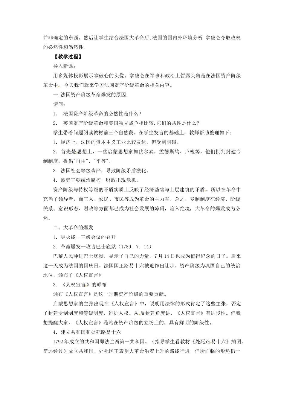 九年级历史上册 第五单元 第15课 法国大革命教案 华东师大版-华东师大版初中九年级上册历史教案_第2页