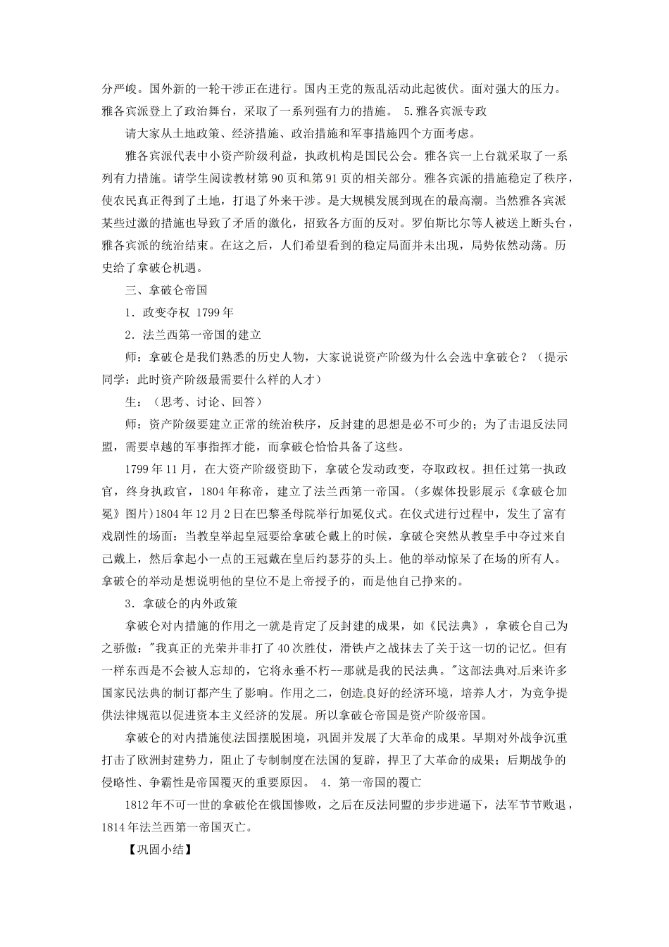 九年级历史上册 第五单元 第15课 法国大革命教案 华东师大版-华东师大版初中九年级上册历史教案_第3页