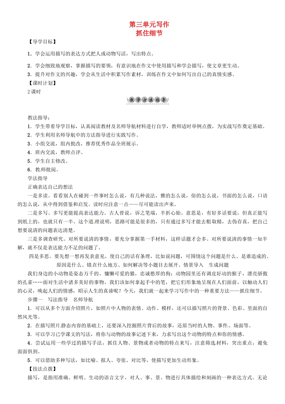 （安徽专版）（秋季版）七年级语文下册 第三单元 写作 抓住细节导学案 新人教版-新人教版初中七年级下册语文学案_第1页