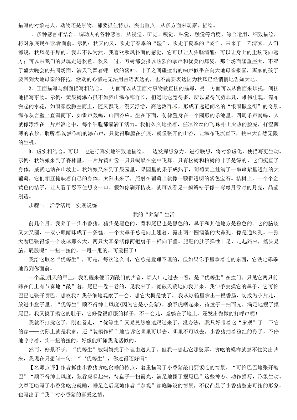 （安徽专版）（秋季版）七年级语文下册 第三单元 写作 抓住细节导学案 新人教版-新人教版初中七年级下册语文学案_第2页