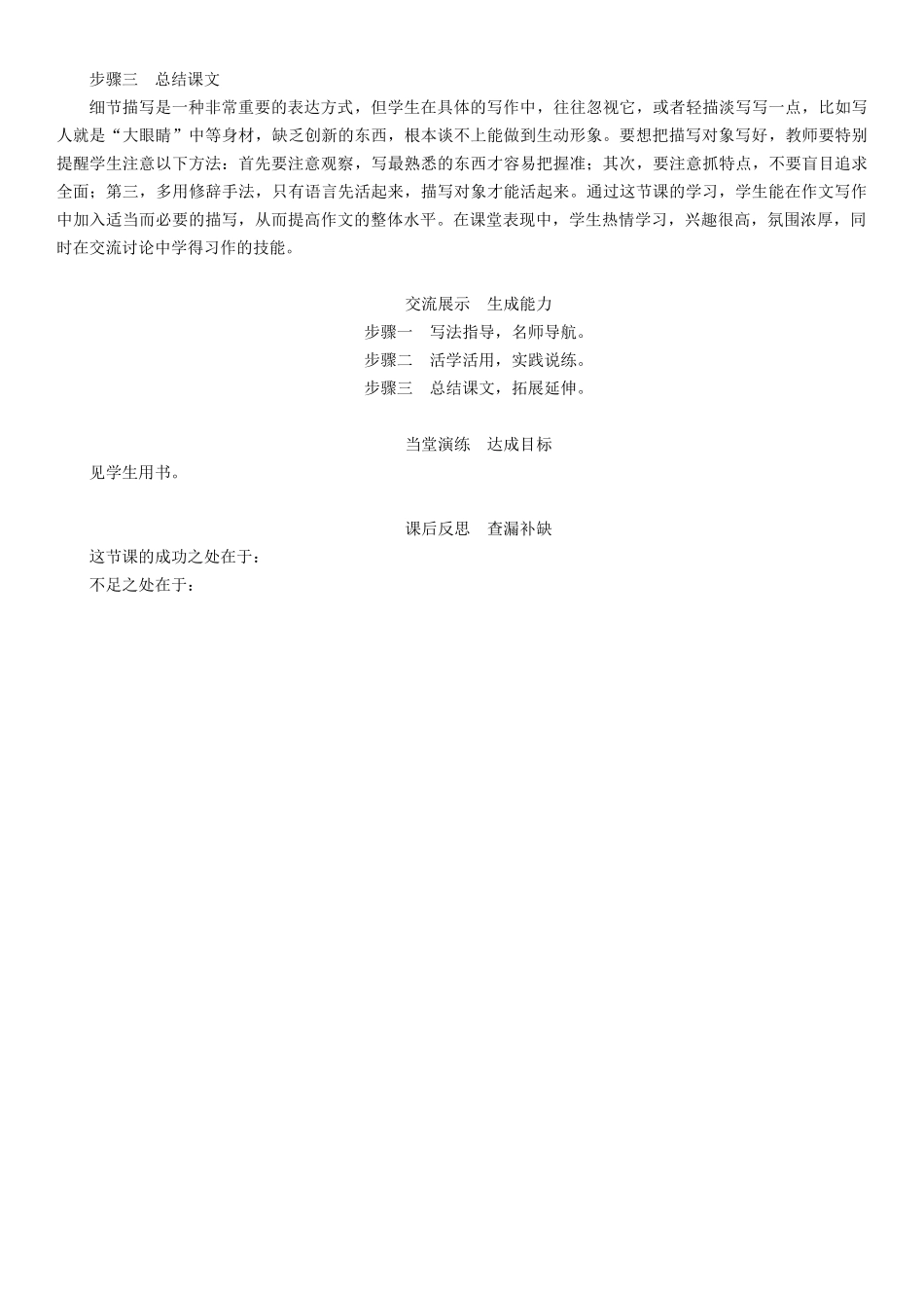 （安徽专版）（秋季版）七年级语文下册 第三单元 写作 抓住细节导学案 新人教版-新人教版初中七年级下册语文学案_第3页