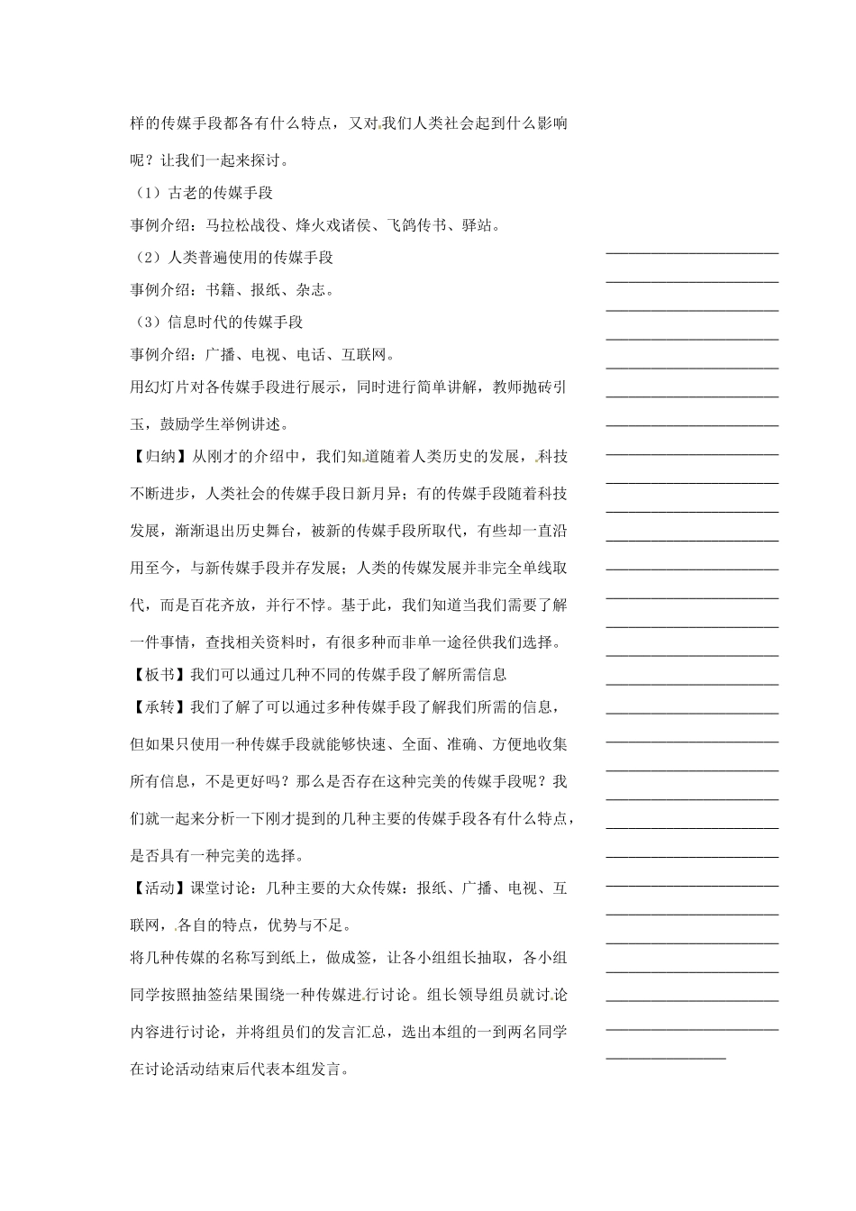 浙江省温州市瓯海区实验中学七年级历史与社会下册《2.2 不同特色的大众传媒》教案 人教版_第2页