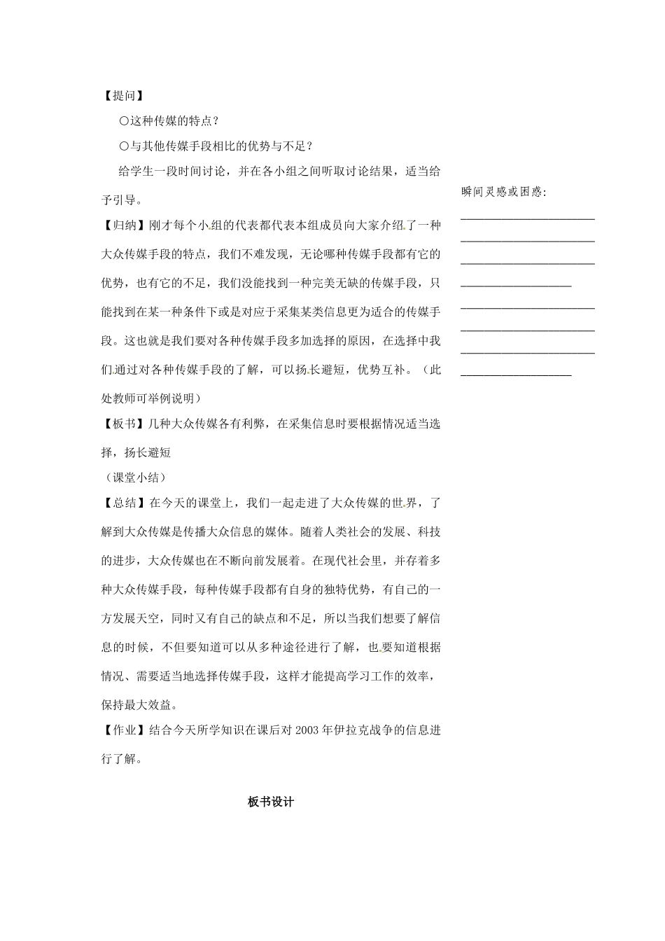 浙江省温州市瓯海区实验中学七年级历史与社会下册《2.2 不同特色的大众传媒》教案 人教版_第3页