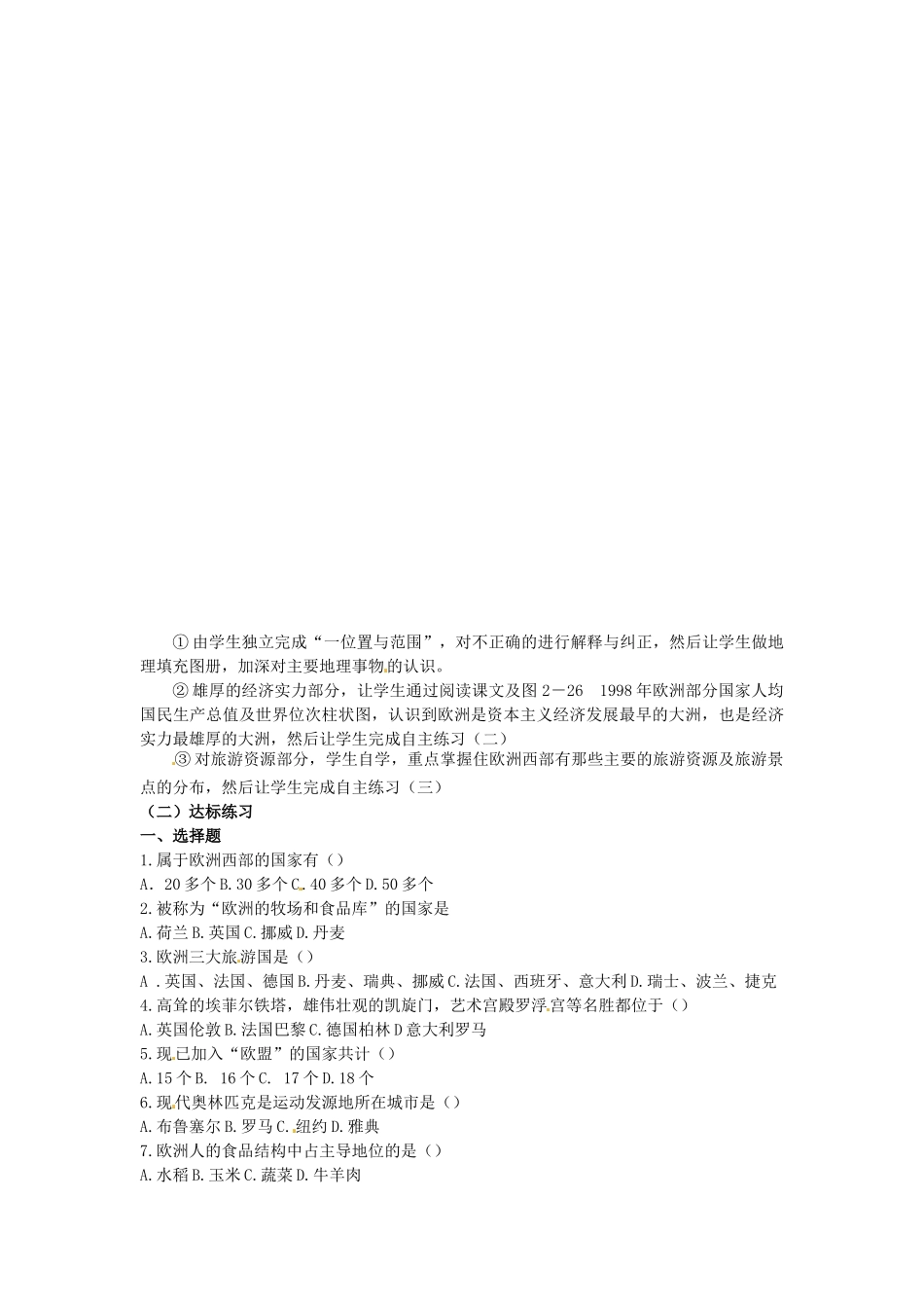 山东省胶南市理务关镇中心中学七年级地理下册 7-4 欧洲西部教案 湘教版_第2页