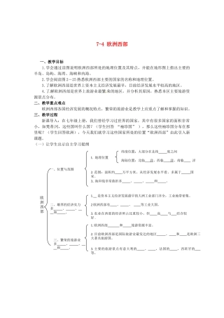 山东省胶南市理务关镇中心中学七年级地理下册 7-4 欧洲西部教案 湘教版