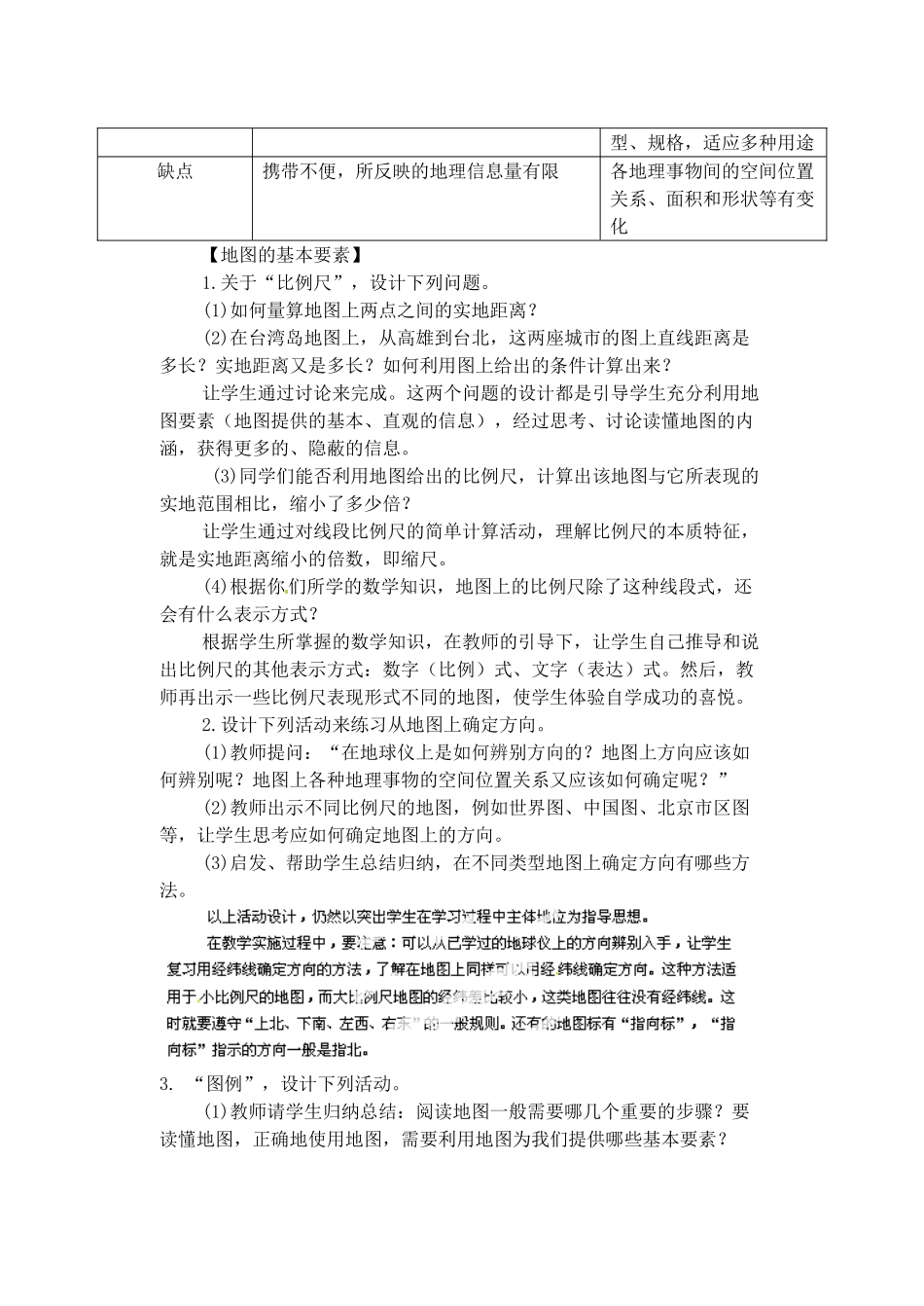 天津市武清区杨村第五中学七年级地理上册《第一章 地球和地图》第三节 地图教案 （新版）新人教版_第2页