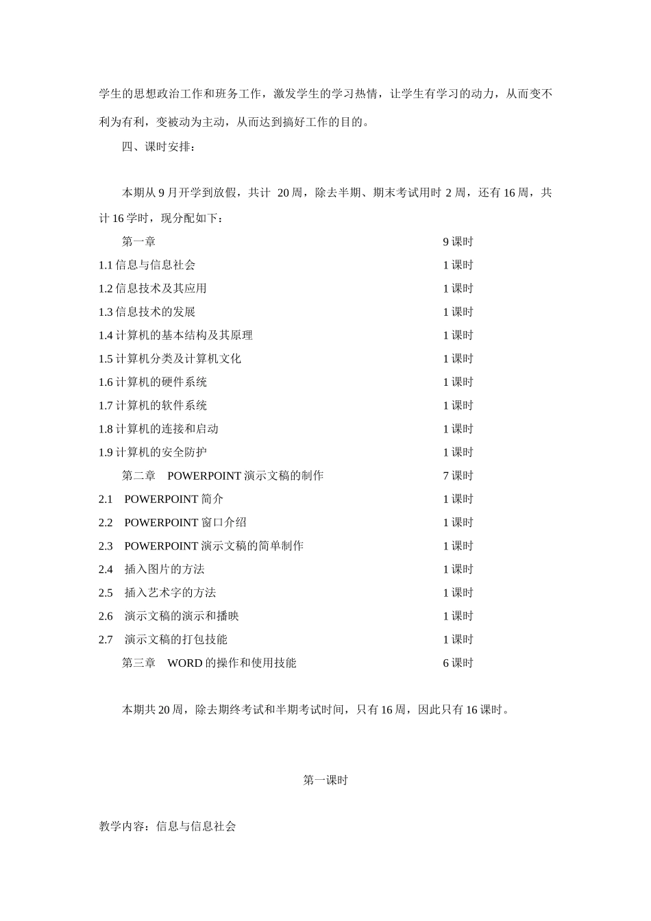 初中信息技术教案（16课时）_第3页