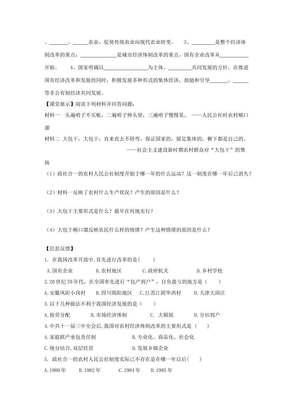四川省崇州市白头中学八年级历史下册 第三学习主题 建设中国特色社会主义教案 川教版_第3页