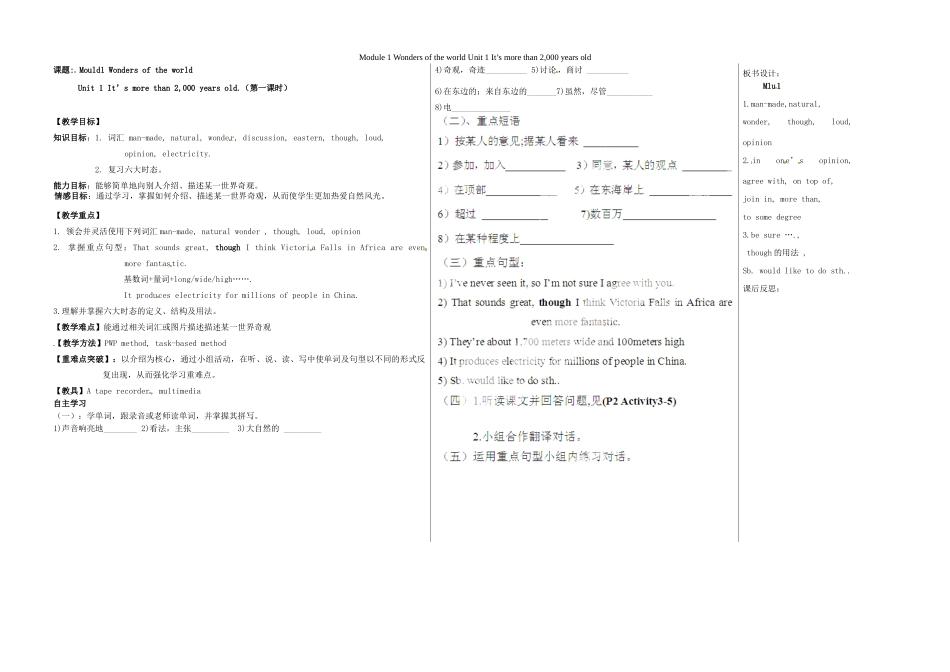 山东省德州市夏津实验中学英语九年级英语上册 Module 1 Wonders of the world Unit 1 It’s more than 2,000 years old（第1课时） 教学案 （新版）外研版_第1页