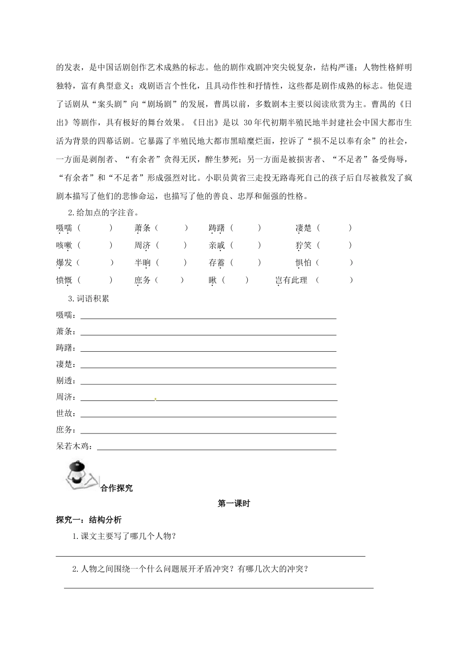 广西北海市八年级语文下册 9 日出导学案 （新版）语文版-（新版）语文版初中八年级下册语文学案_第2页