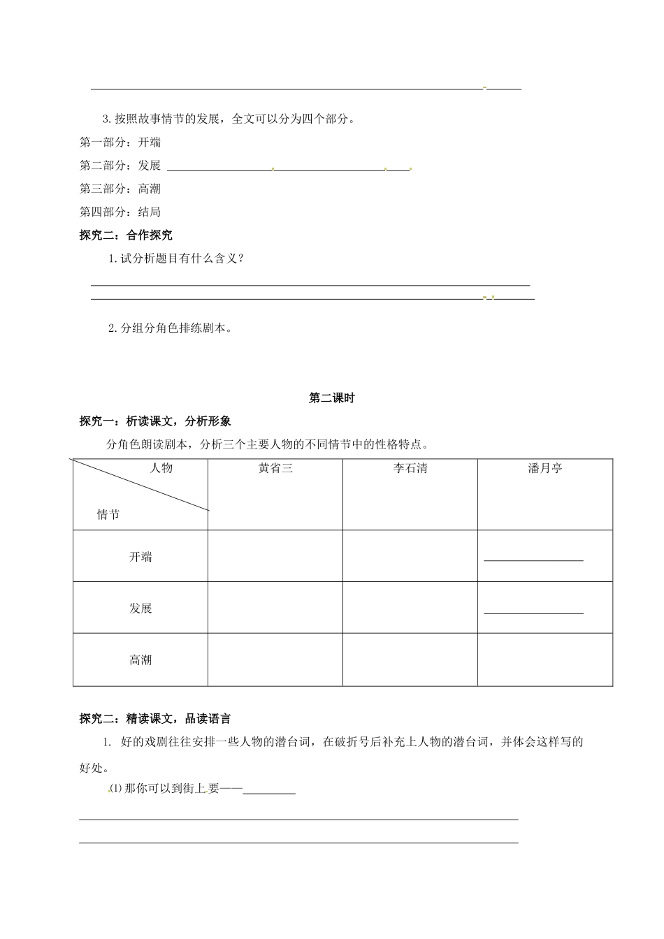 广西北海市八年级语文下册 9 日出导学案 （新版）语文版-（新版）语文版初中八年级下册语文学案_第3页