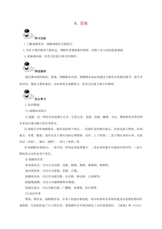 广西北海市八年级语文下册 9 日出导学案 （新版）语文版-（新版）语文版初中八年级下册语文学案
