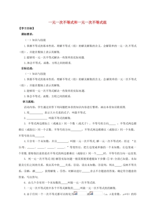 辽宁省灯塔市八年级数学下册 2 一元一次不等式和一元一次不等式组回顾与思考导学案 （新版）北师大版-（新版）北师大版初中八年级下册数学学案