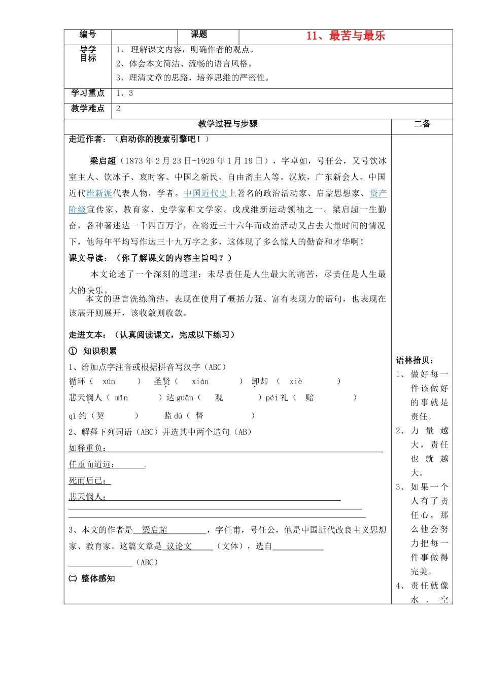 九年级语文上册 11、最苦与最乐快乐学案 北师大版_第1页