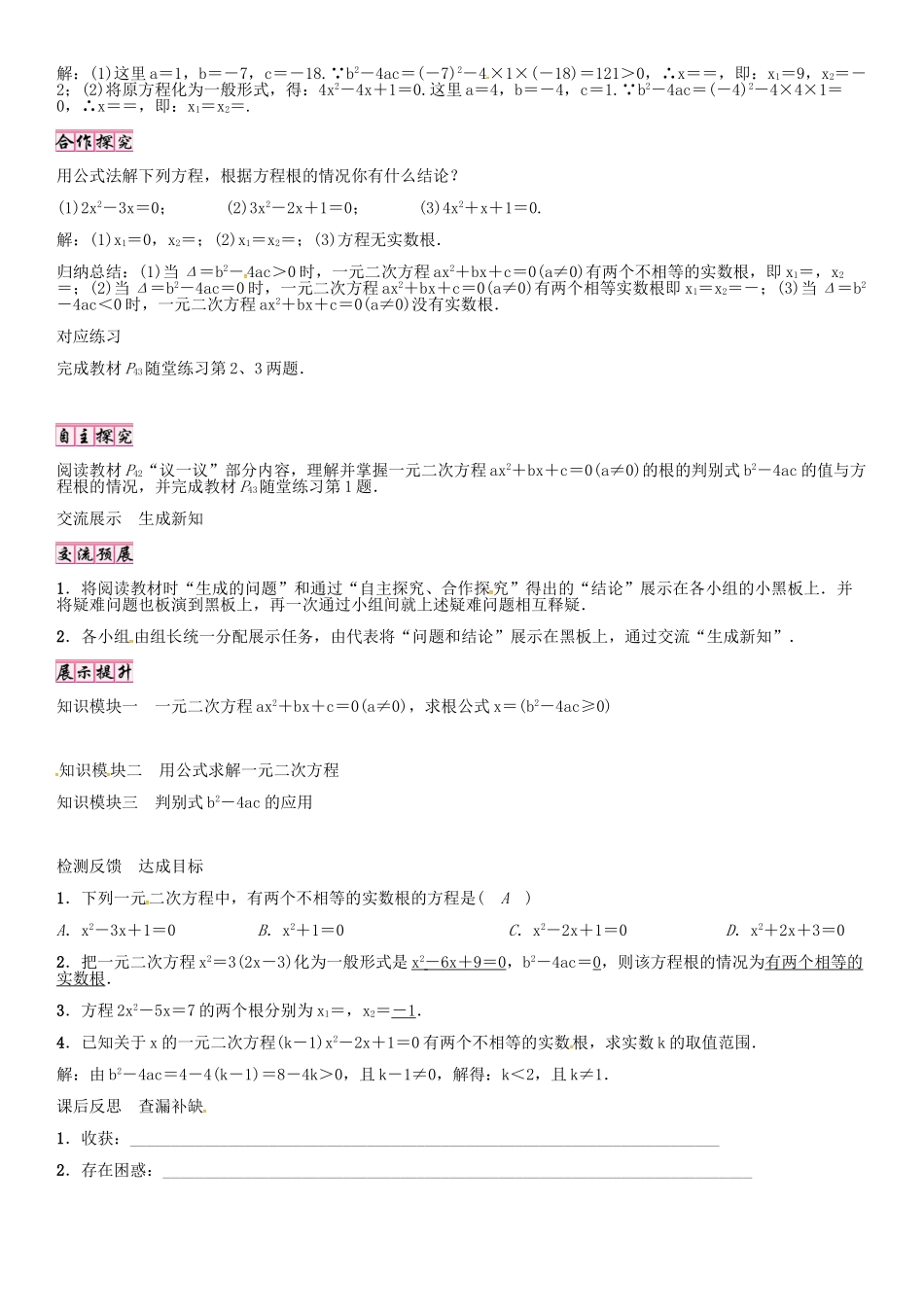 （贵阳专版）秋九年级数学上册 2.3 用公式法求解一元二次方程学案 （新版）北师大版-（新版）北师大版初中九年级上册数学学案_第2页