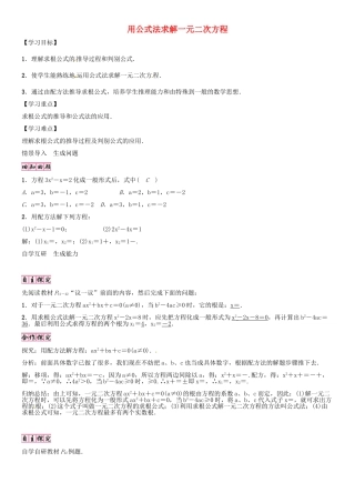 （贵阳专版）秋九年级数学上册 2.3 用公式法求解一元二次方程学案 （新版）北师大版-（新版）北师大版初中九年级上册数学学案