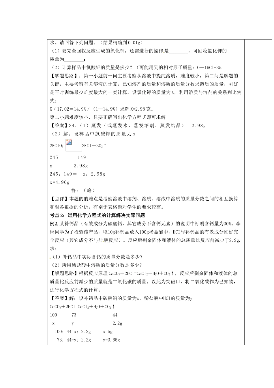 江苏省徐州市九年级化学 根据化学方程式的简单计算复习教案_第2页