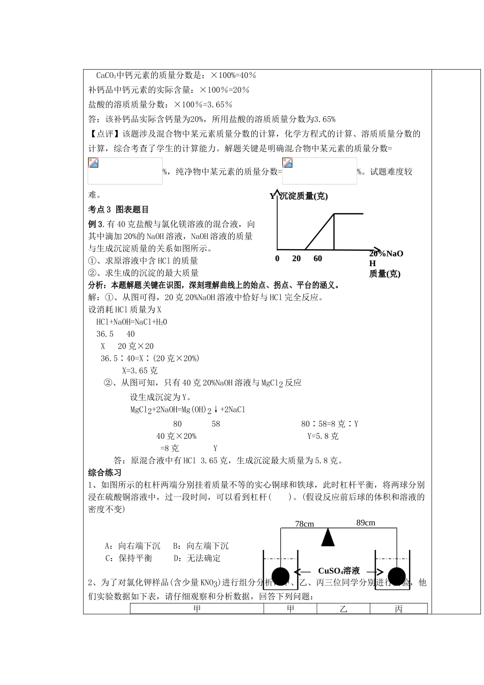 江苏省徐州市九年级化学 根据化学方程式的简单计算复习教案_第3页