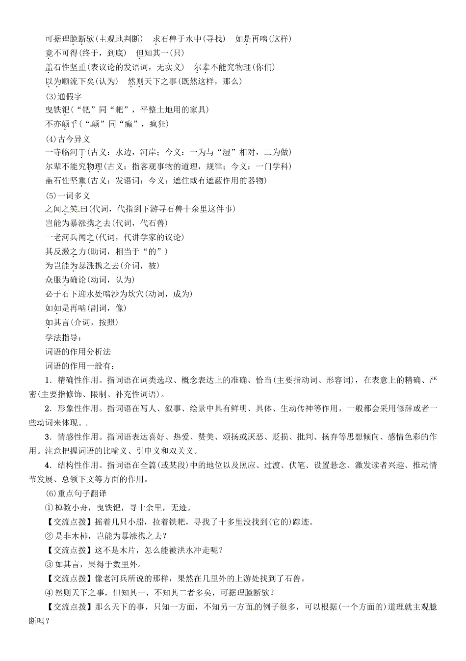 （安徽专版）（秋季版）七年级语文下册 第六单元 24 河中石兽导学案 新人教版-新人教版初中七年级下册语文学案_第2页