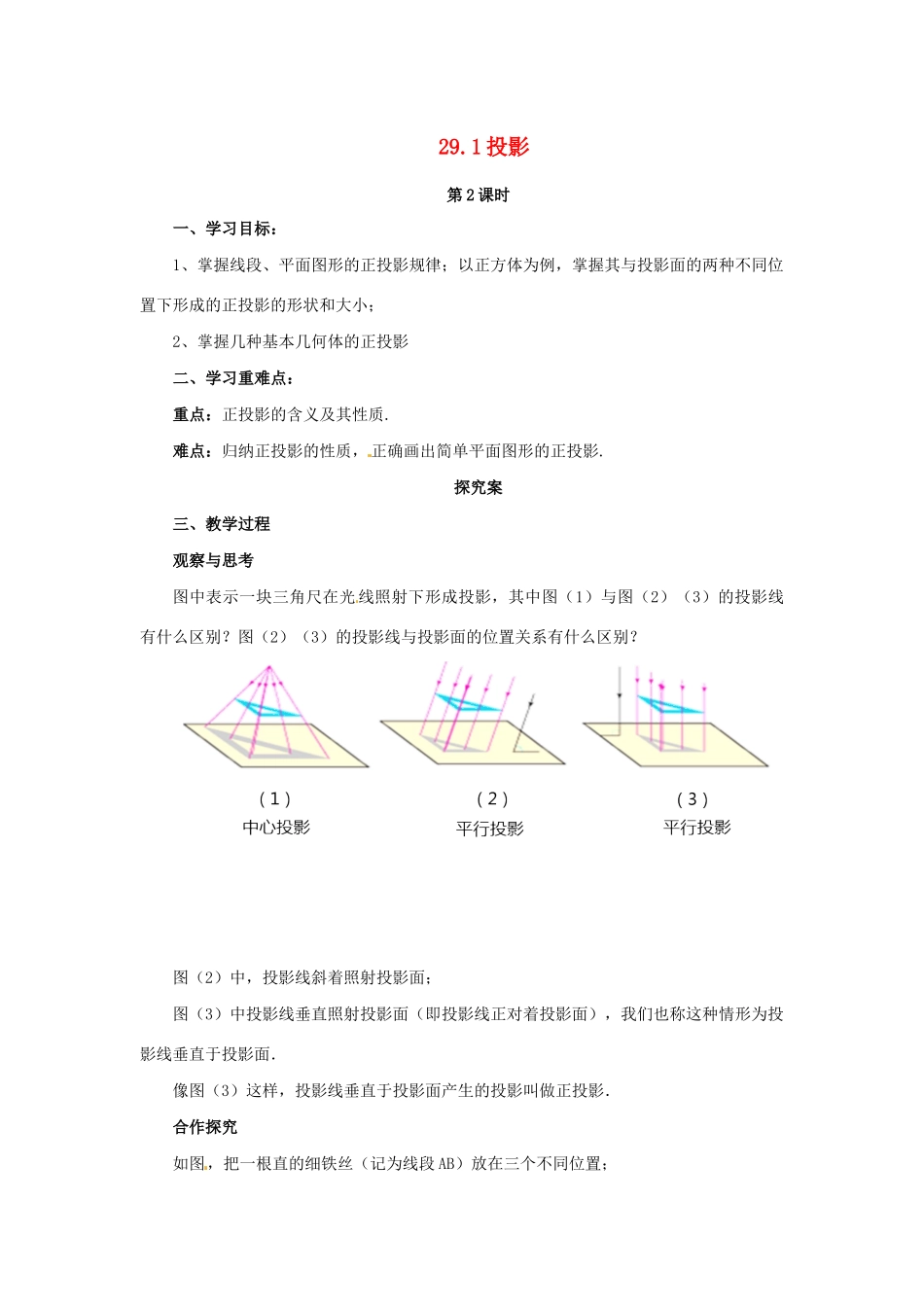 九年级数学下册 第二十九章 投影与视图 29.1 投影（第2课时）导学案 （新版）新人教版-（新版）新人教版初中九年级下册数学学案_第1页