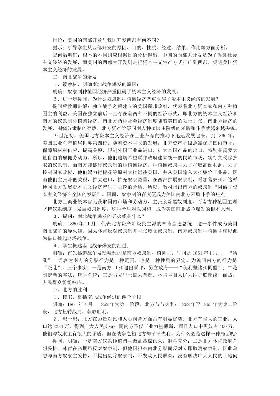 云南省大理州喜洲镇第一中学九年级历史上册 第17课《美国南北战争》教案 人教新课标版_第2页