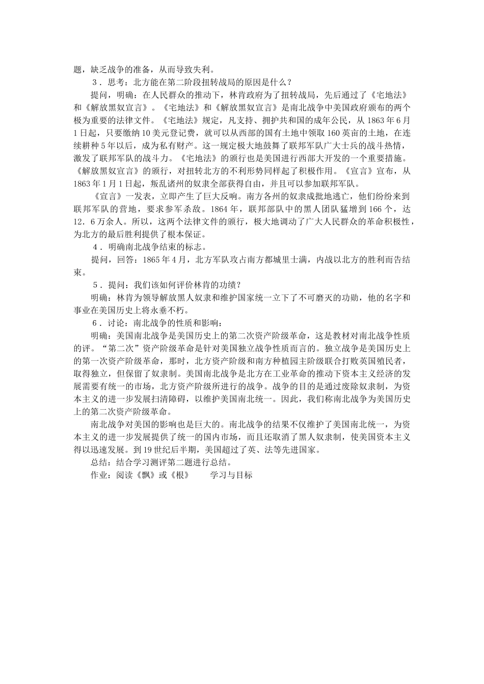 云南省大理州喜洲镇第一中学九年级历史上册 第17课《美国南北战争》教案 人教新课标版_第3页