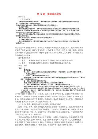 云南省大理州喜洲镇第一中学九年级历史上册 第17课《美国南北战争》教案 人教新课标版