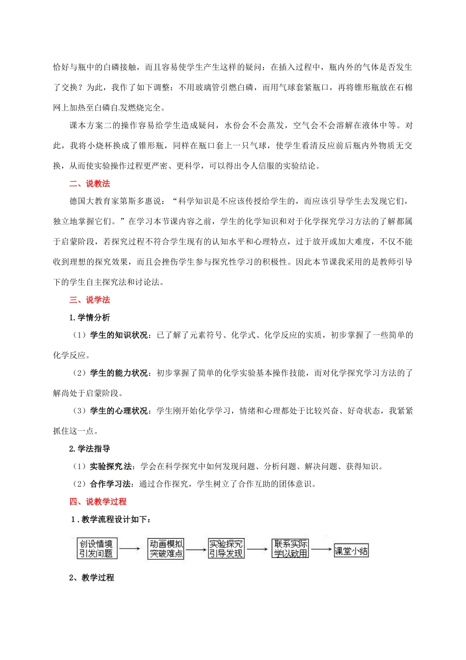 辽宁省大连市一二一中学九年级化学《质量守恒定律》说课稿 人教新课标版_第2页
