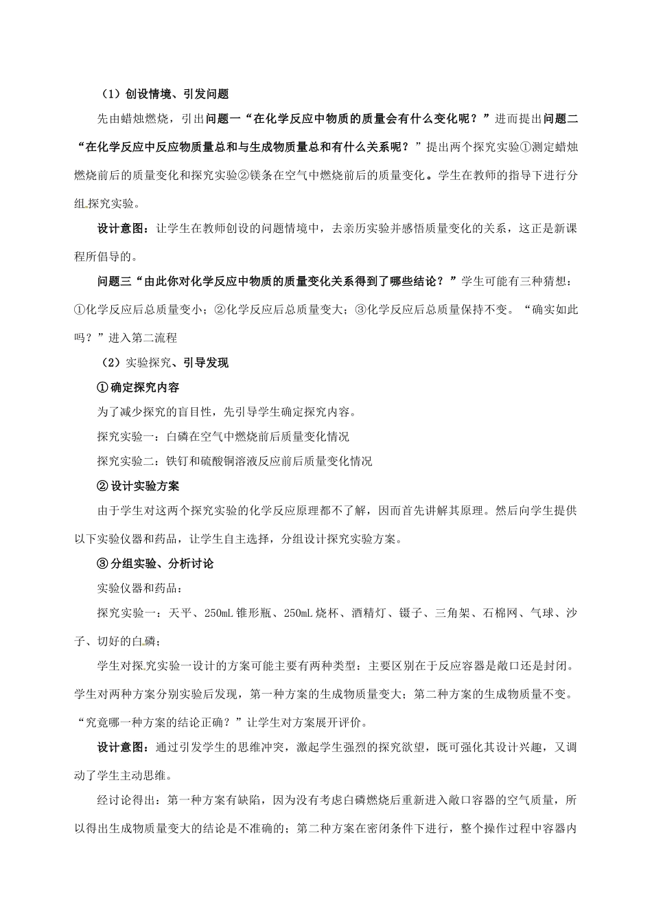 辽宁省大连市一二一中学九年级化学《质量守恒定律》说课稿 人教新课标版_第3页