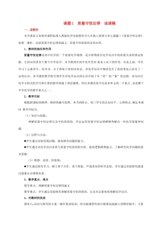 辽宁省大连市一二一中学九年级化学《质量守恒定律》说课稿 人教新课标版