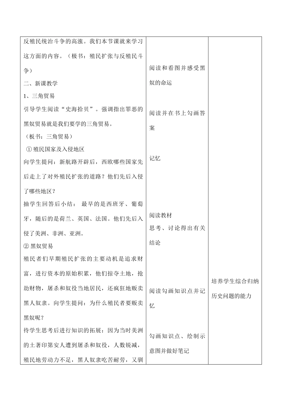 九年级历史 殖民扩张与反殖民斗争_第2页