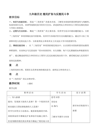 九年级历史 殖民扩张与反殖民斗争