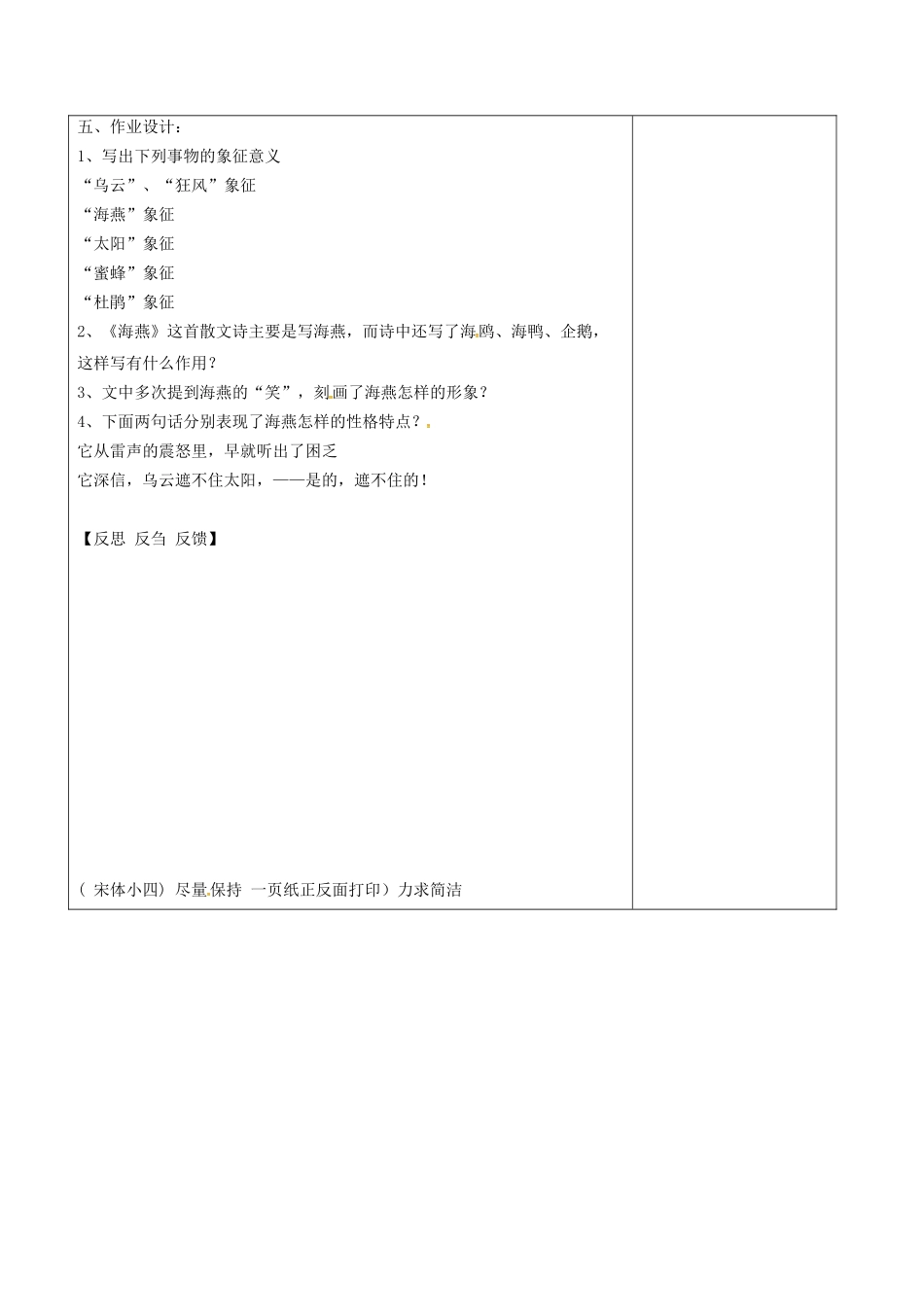 江苏省宿迁市八年级语文下册 第一单元 第1课《海燕》教学案（2） 苏教版-苏教版初中八年级下册语文教学案_第2页