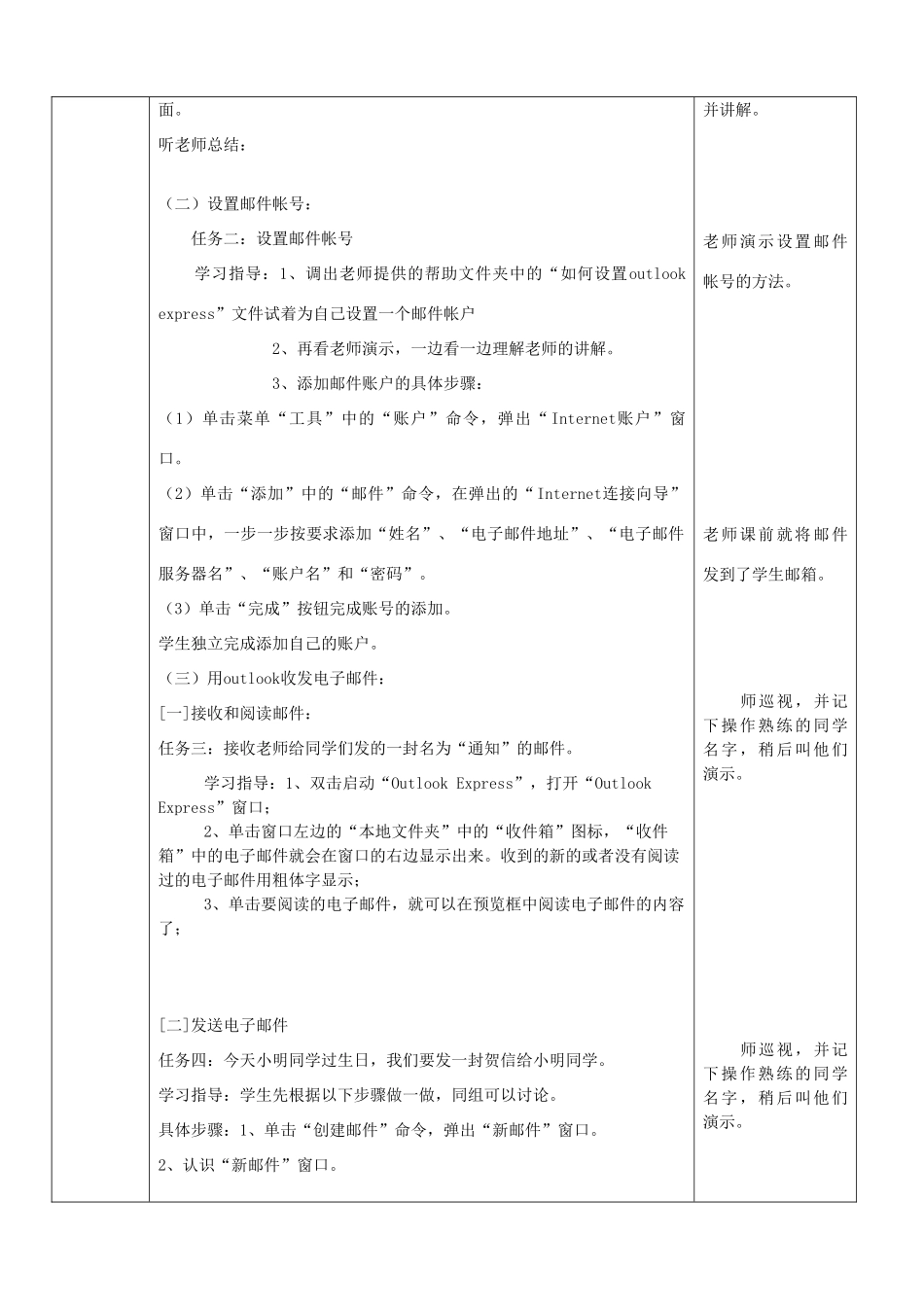 四川省八年级信息技术下册 第7课《用Outlook收发电子邮件》教学案 新人教版_第2页