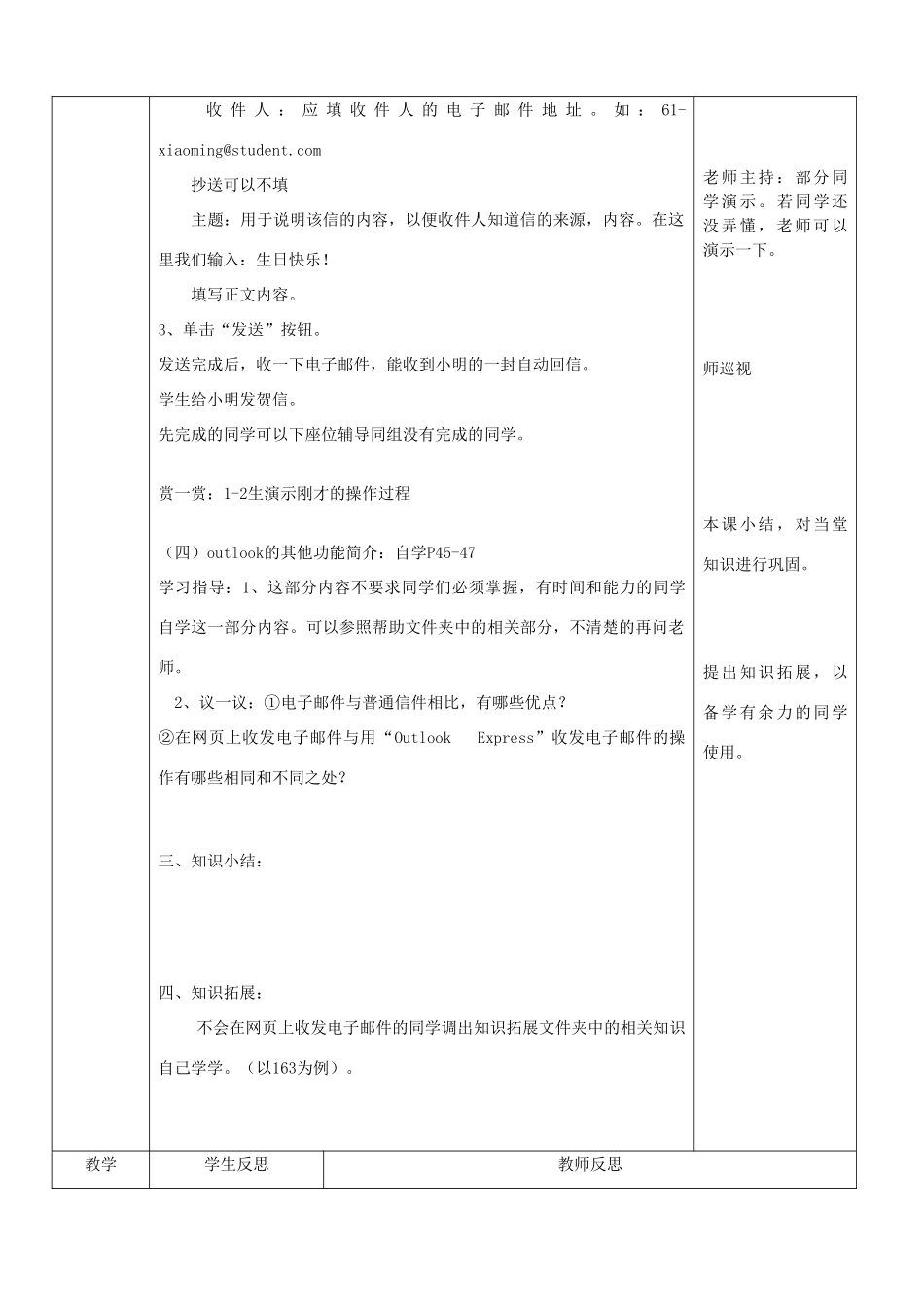 四川省八年级信息技术下册 第7课《用Outlook收发电子邮件》教学案 新人教版_第3页