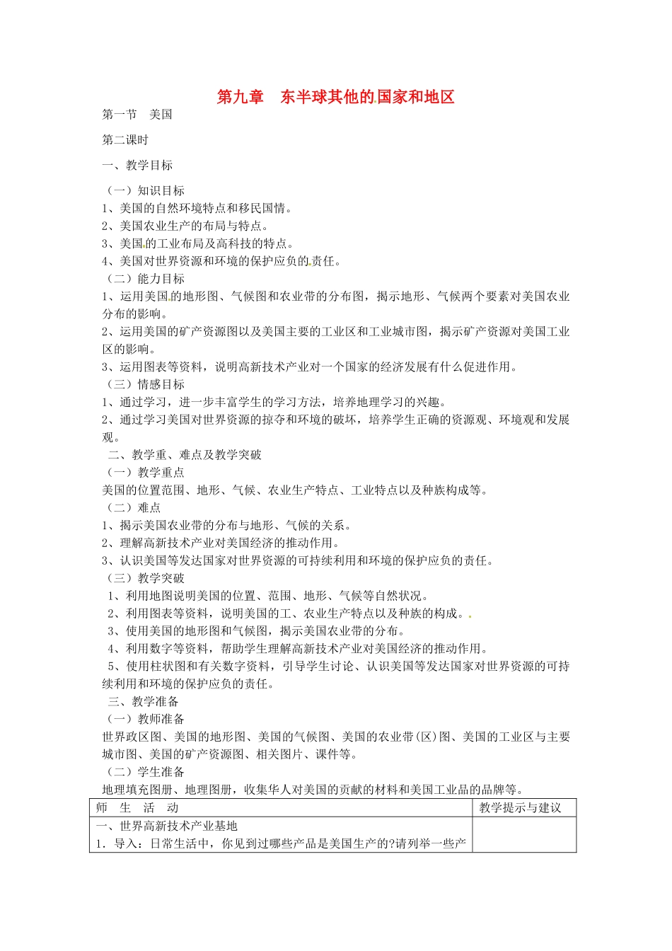 四川省宜宾县复龙初级中学七年级地理下册 第九章 东半球其他的国家和地区教案_第1页