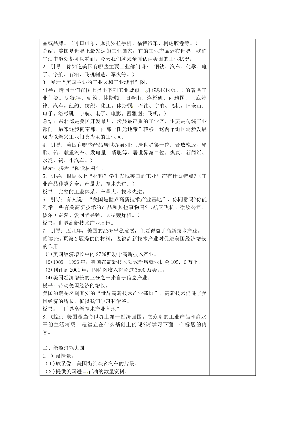四川省宜宾县复龙初级中学七年级地理下册 第九章 东半球其他的国家和地区教案_第2页