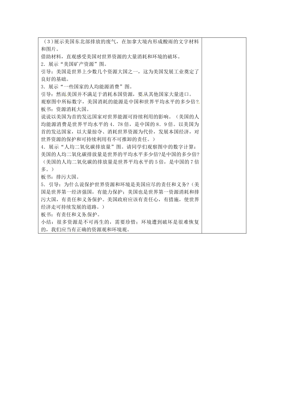 四川省宜宾县复龙初级中学七年级地理下册 第九章 东半球其他的国家和地区教案_第3页